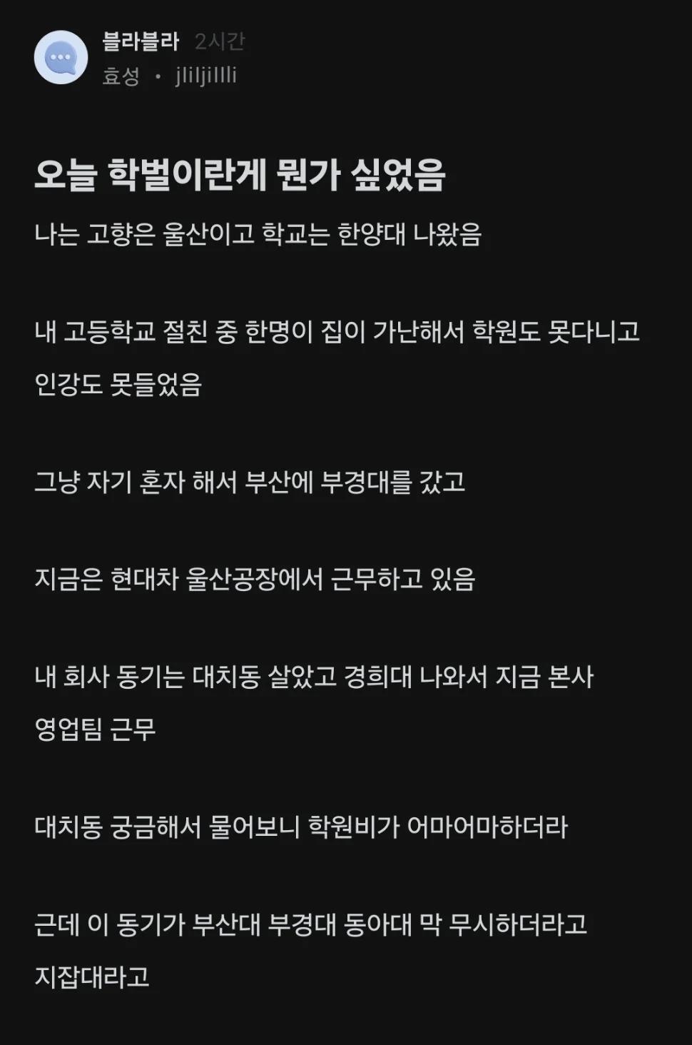 오늘 학벌이란게 뭔가 싶었음.blind