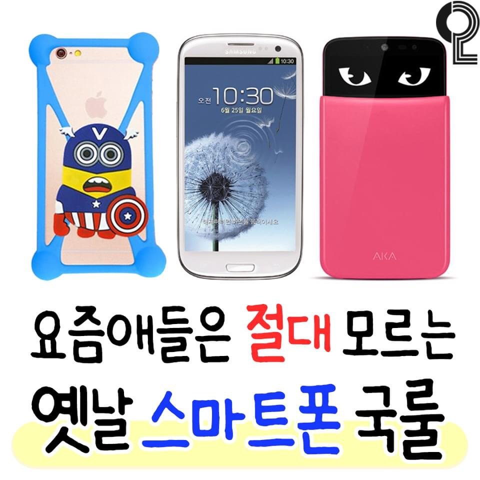 (추억소환) 옛날 스마트폰 국룰ㅋㅋㅋㅋㅋ
