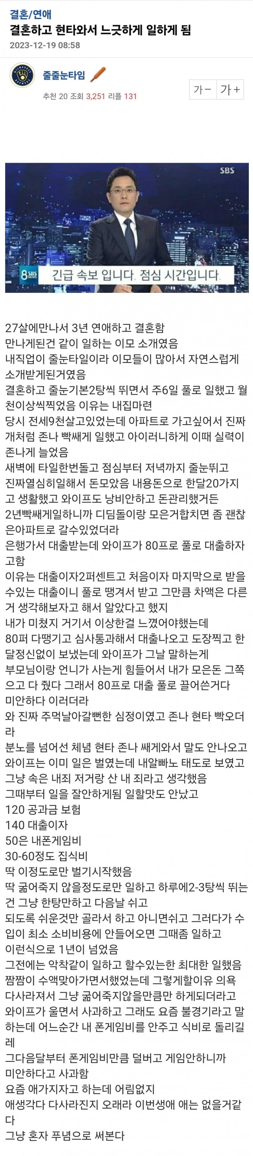 결혼하고 현타와서 느긋하게 일하게 됨
