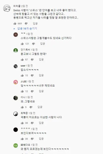 스위스 사람이 본 ‘스위스’