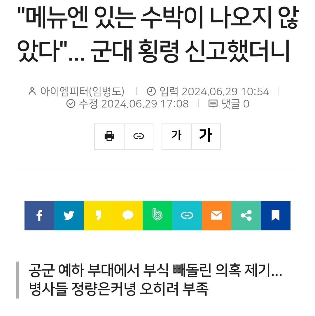 따끈따끈한 군대 횡령 근황.