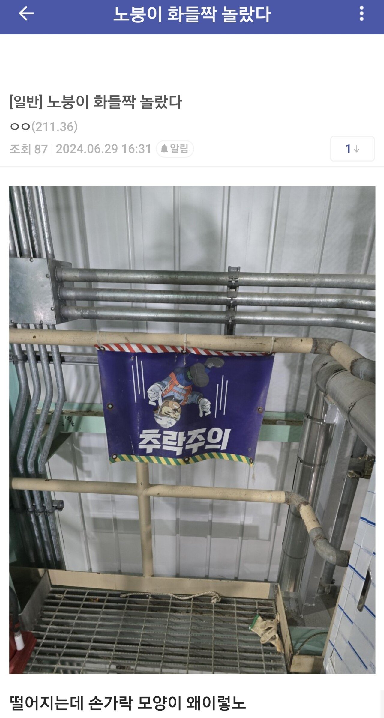 상남자 노가다에도 등장한 그 손가락 ㄷㄷㄷㄷㄷ