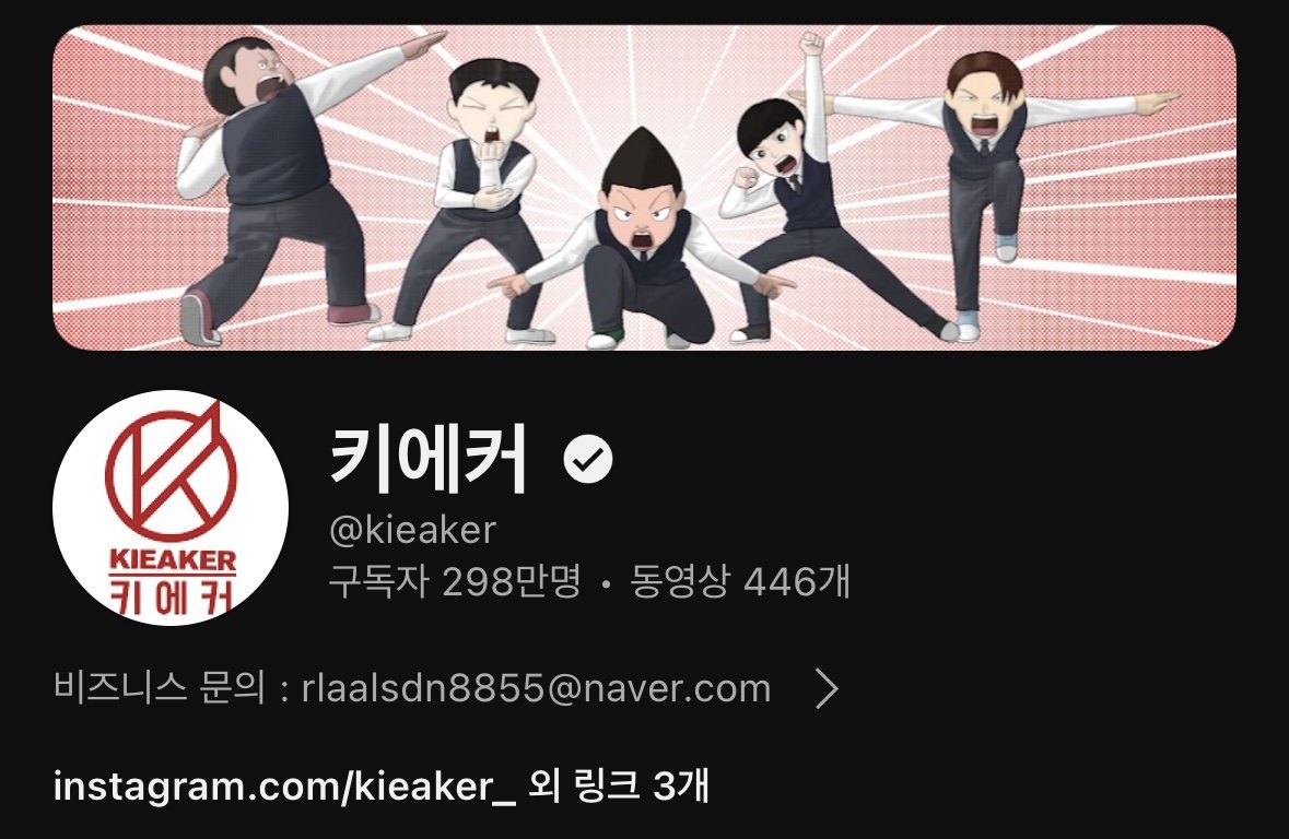 300만 유튜버 키에커 그 손가락