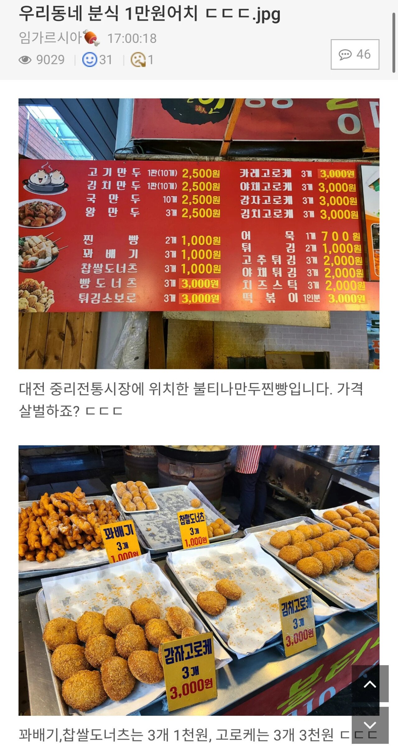 대전 시장에서 분식 1만원어치 먹기.