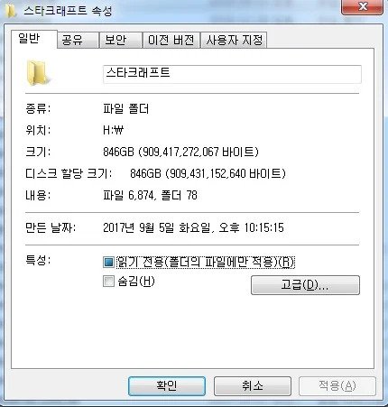 신기한 스타크래프트 용량