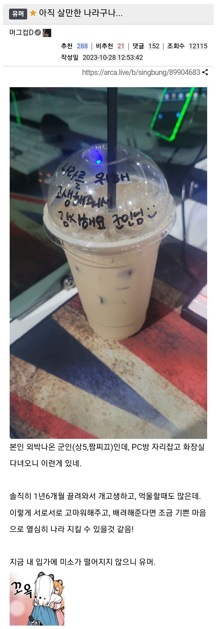 외박나와서 pc방을 간 군인