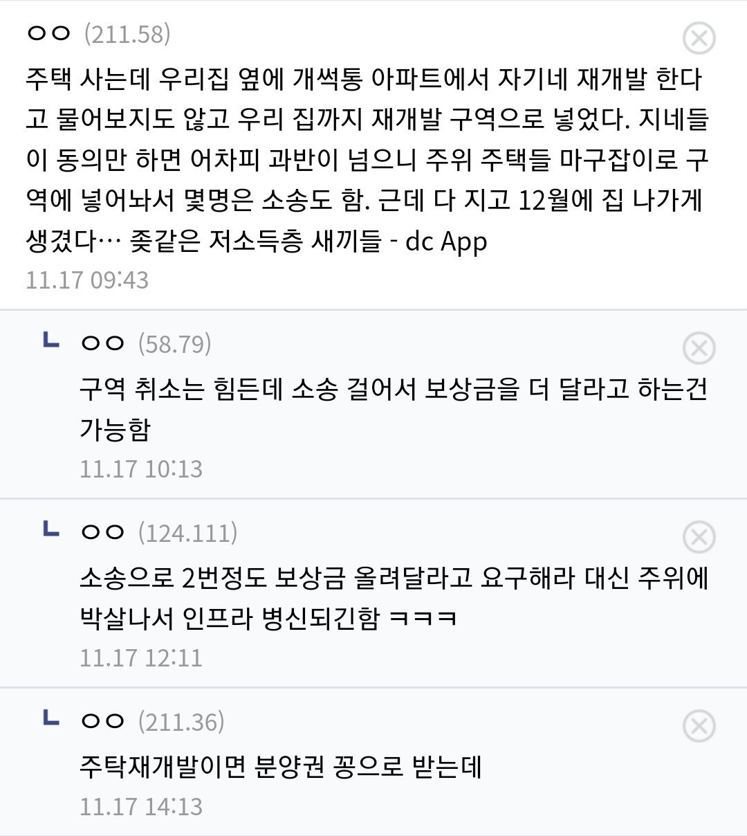 옆 아파트에서 우리집을 마음대로 재개발 구역에 넣음