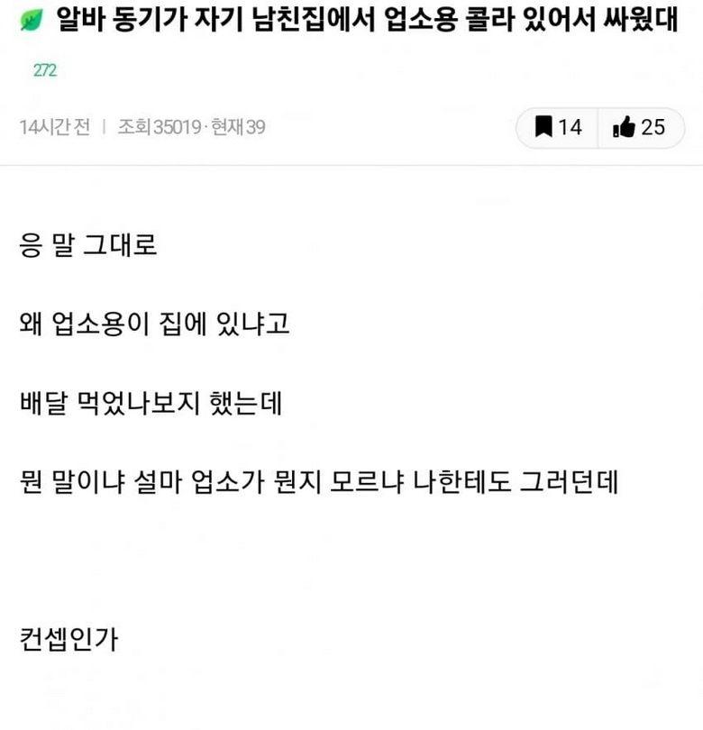 남친 집에 갔다가 빡친 여자친구