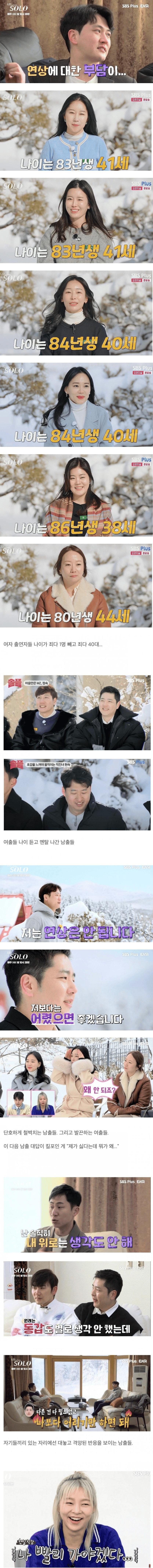나는 솔로 레전드편 ㄷㄷ