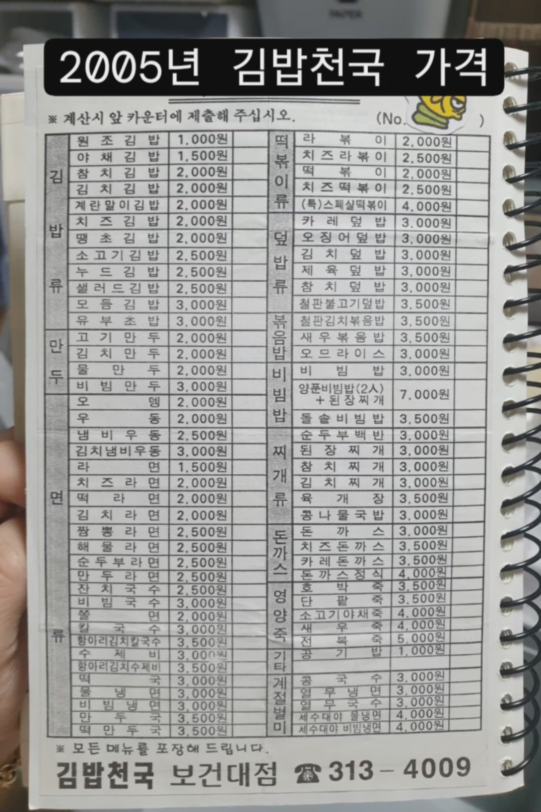 충격) 2005년 당시 김밥천국 가격표 ㄷㄷㄷ