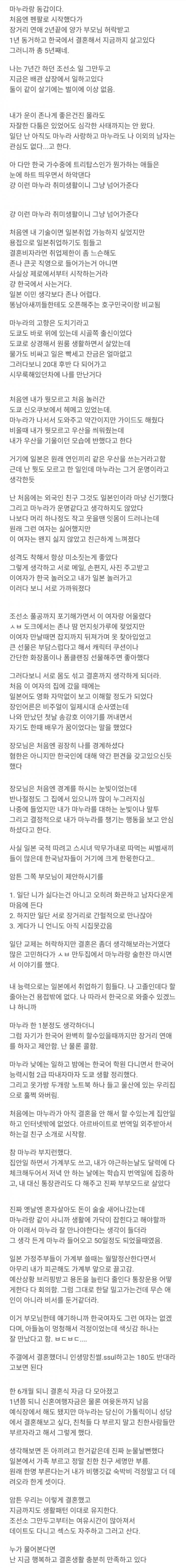 일본여행갔다가 여자 사귄썰