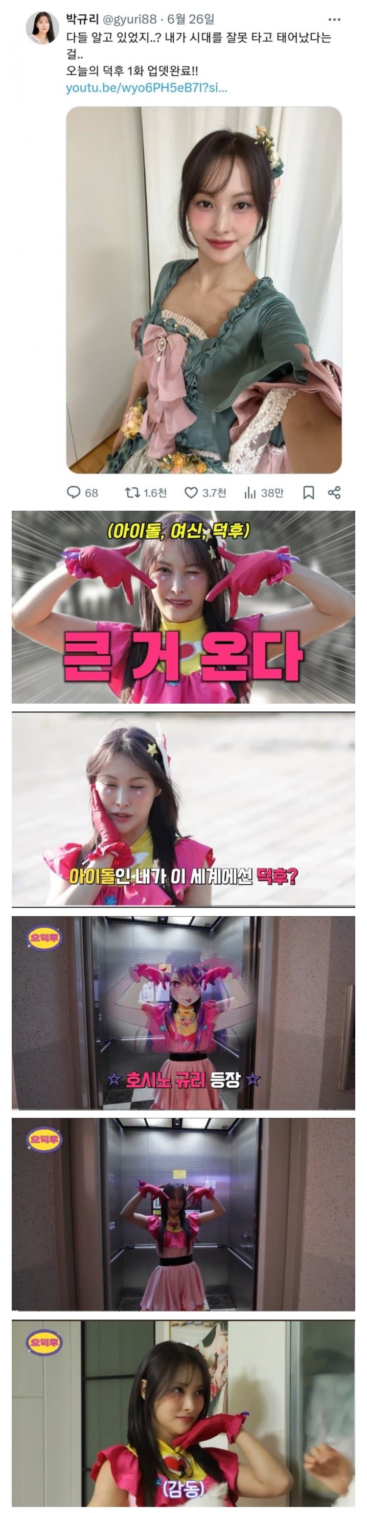 데뷔 18년 차 박규리 근황