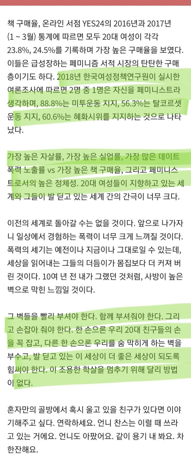 20대 여성 자살률, 이 조용한 '학살'을 멈추려면