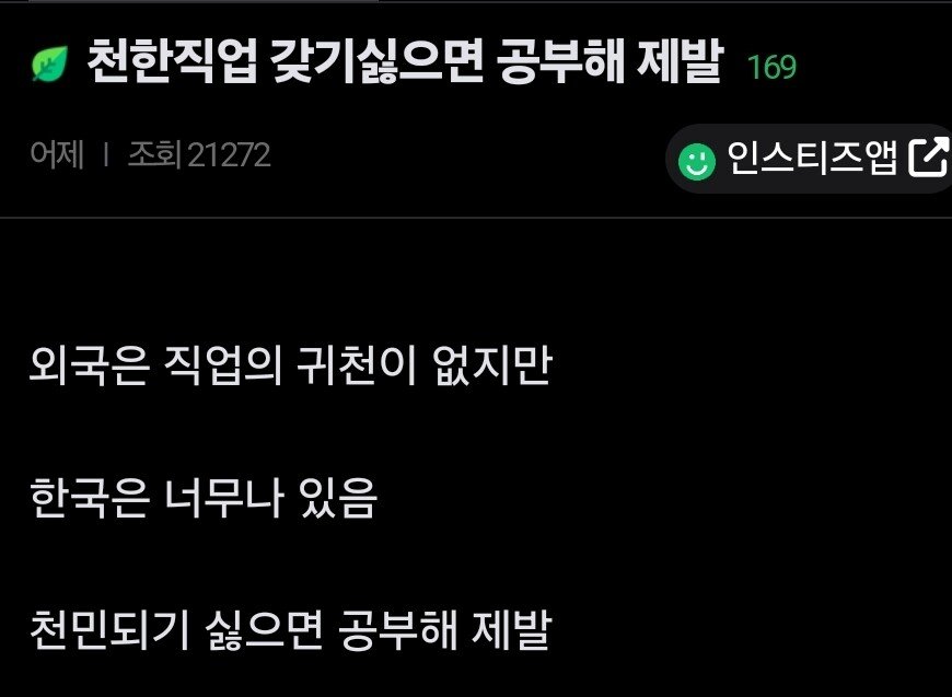 천한직업 갖기싫으면 공부하셈