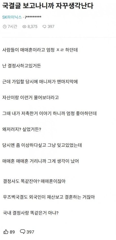 결혼정보회사는 매매혼이다.