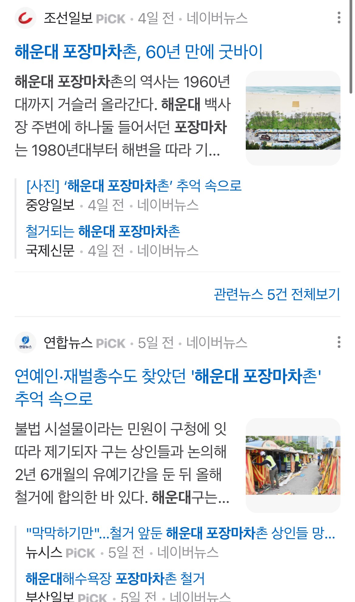 최근 ㅈ됐다는 해운대 포장마차촌 근황 ㄷㄷㄷ