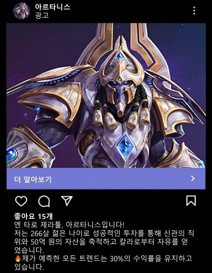 스타크래프트 광고 근황
