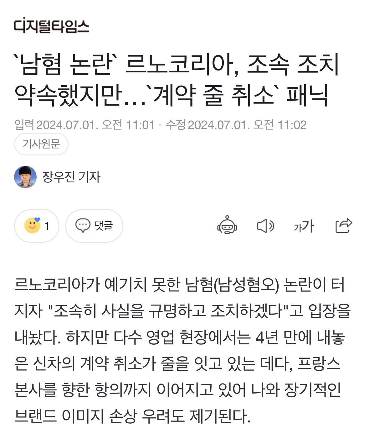 `남혐 논란` 르노코리아, 조속 조치 약속했지만…`계약 줄 취소` 패닉