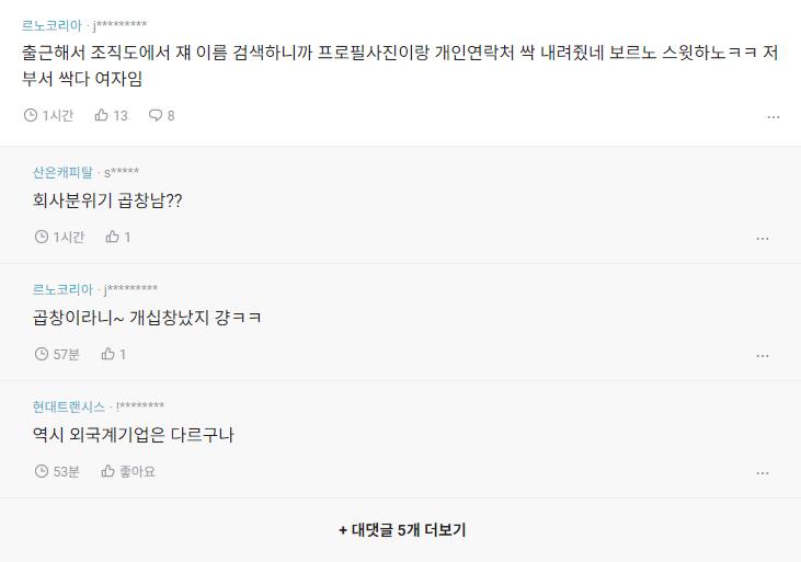 오늘자 르노 사내분위기 현상황