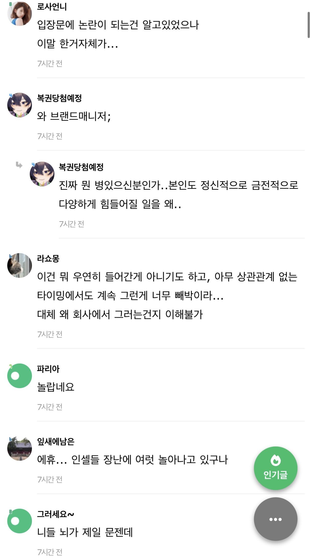 르노 사태 인스티즈 반응