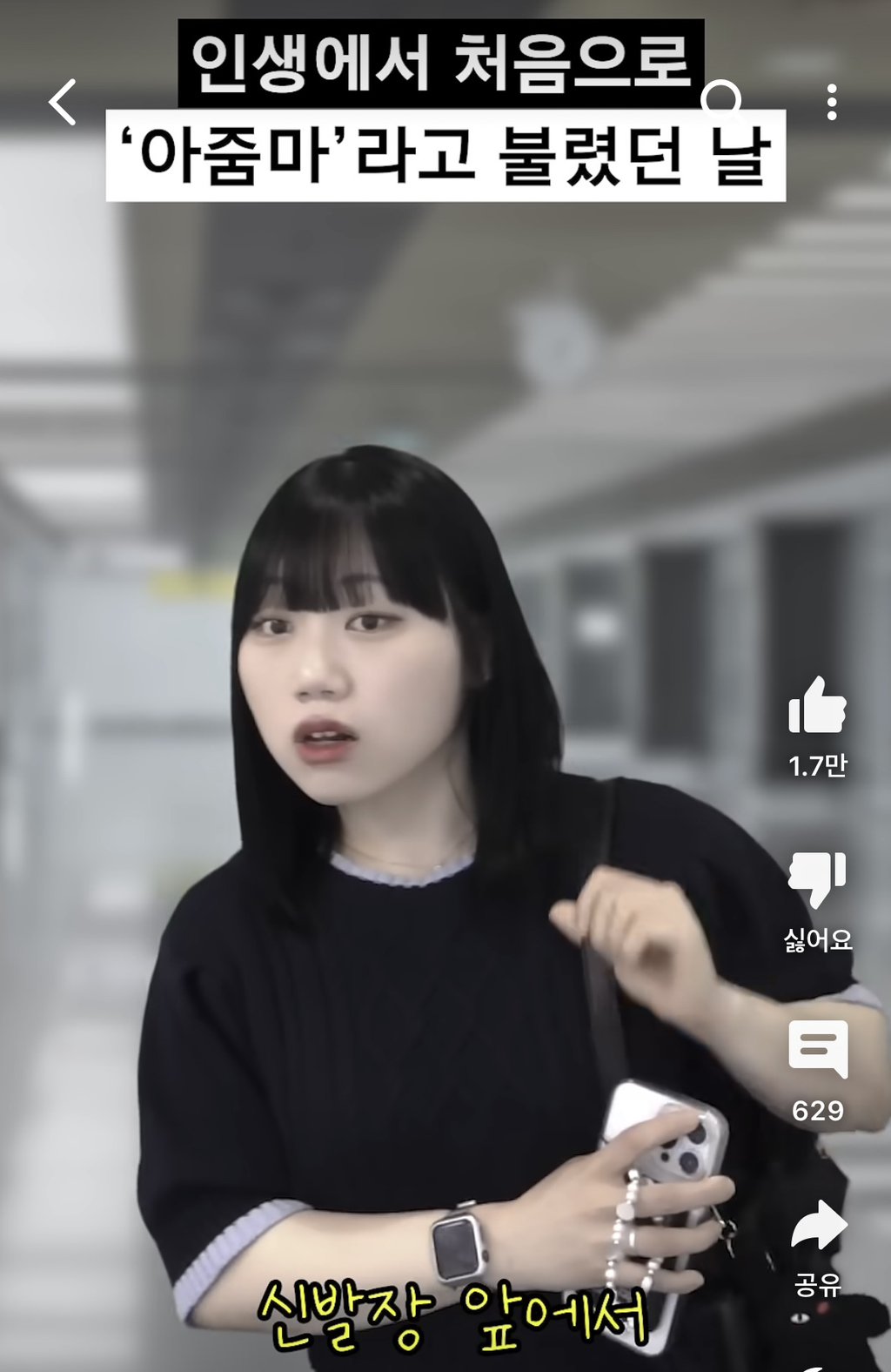 인생 처음으로 '아줌마'라고 불렸던 날