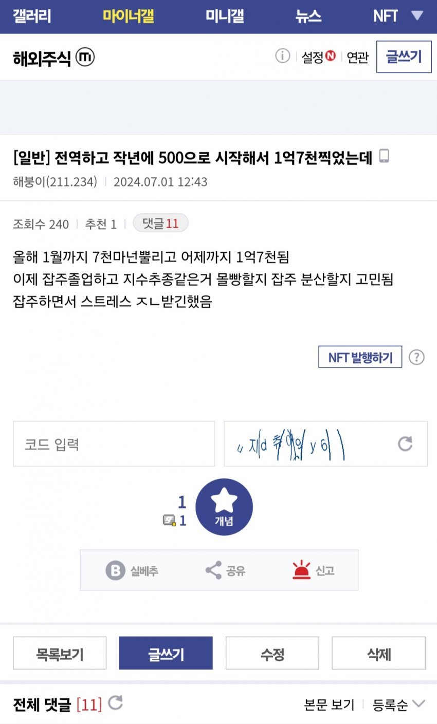 주식 500시드로 1억7천 만든 디시인