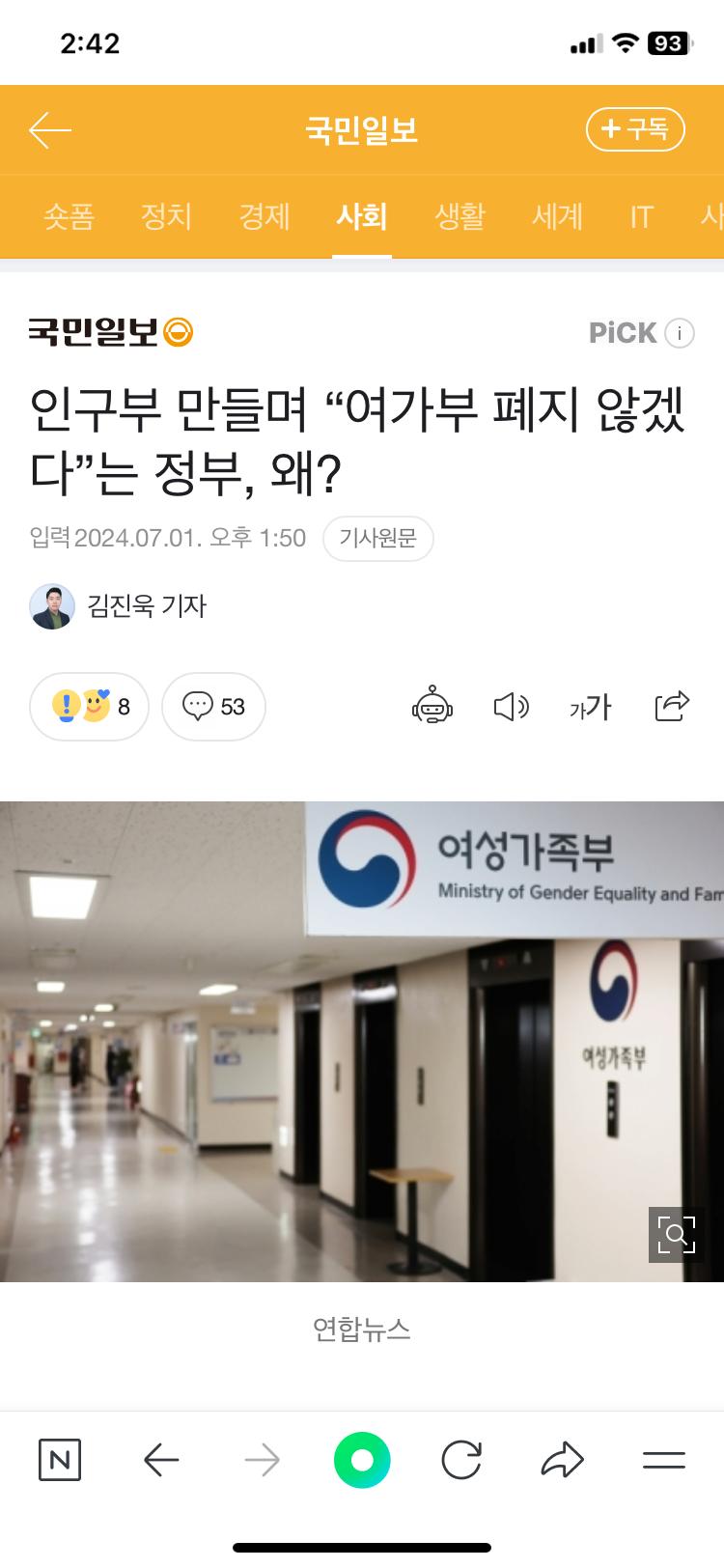 여성가족부 공약 폐지
