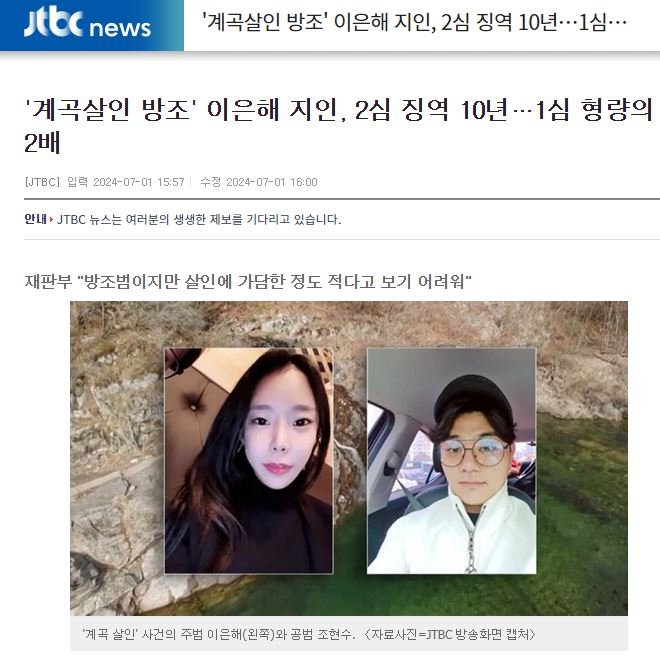 '계곡살인 방조' 이은해 지인, 항소심서 징역 10년