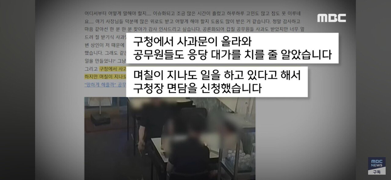대구 공무원 치킨집 갑질사건 구청장 면담.