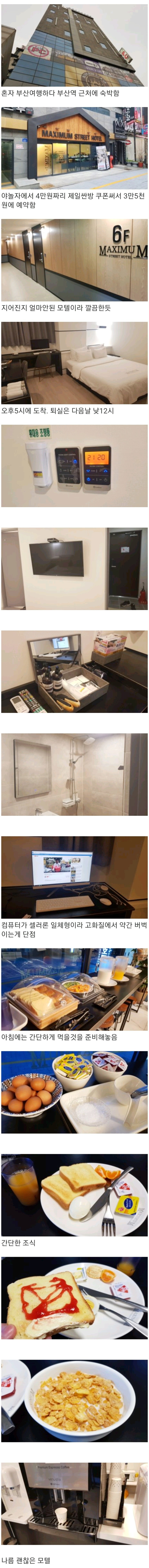 부산역 4만원 모텔 후기