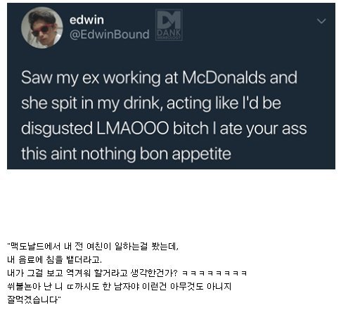 전여친이 맥도날드에서 일하는 걸 봤다