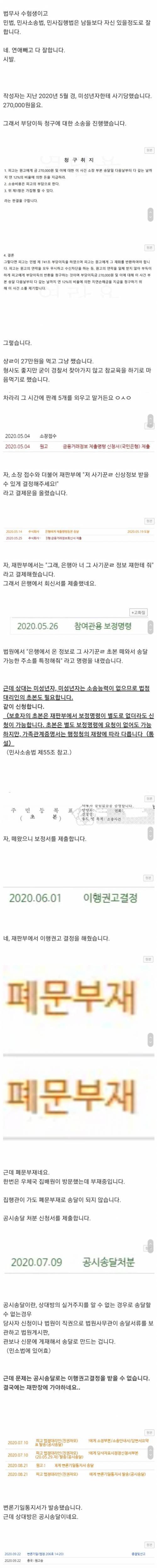 고3 사기꾼 수능날 압류 갈긴 사건
