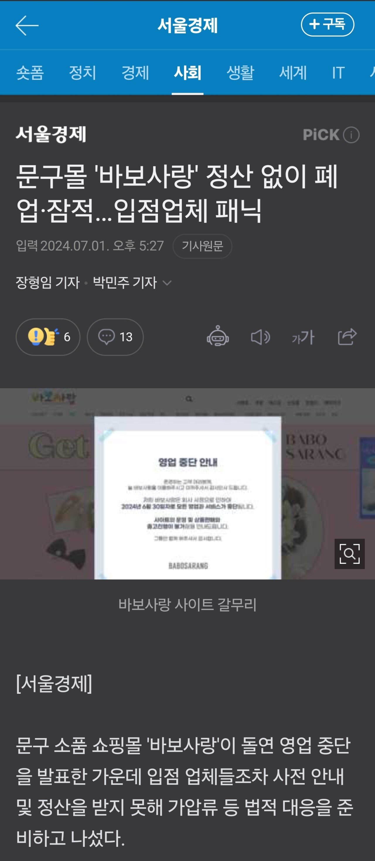 '바보사랑' 문구몰 폐업,잠적 ㄷㄷ