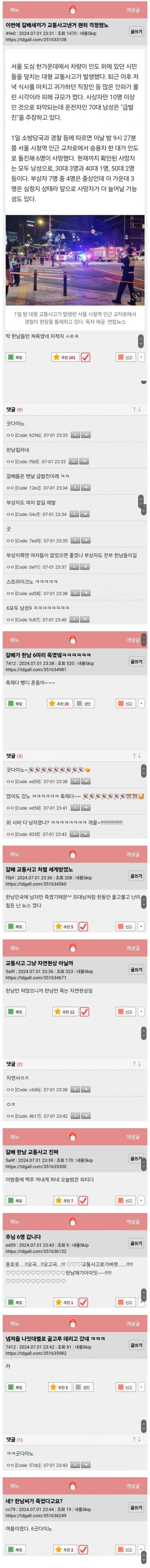 시청 역주행사건 여초 반응 근황