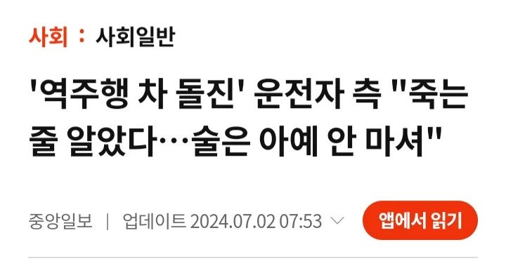 시청역 운전자측 인터뷰..."급발진 일어났다"
