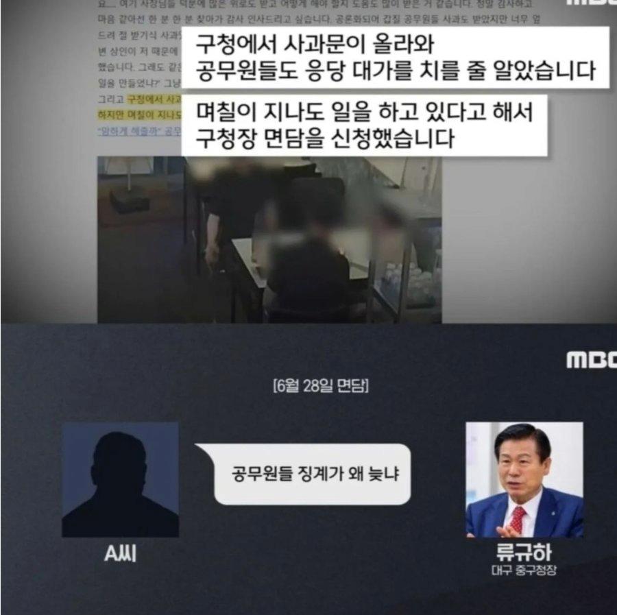 최근 대구 공무원, 치킨집 갑질 사건 근황