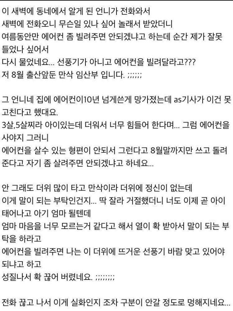대뜸 에어컨 빌려달라는 언니