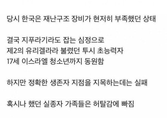 실제 삼풍백화점 붕괴 당시 한국에 온 초능력자