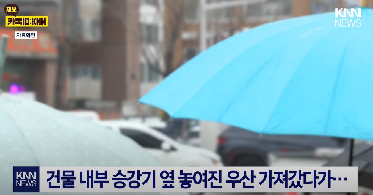 길에 있던 우산 주웠다가..."경찰서에서 연락왔다" / KNN