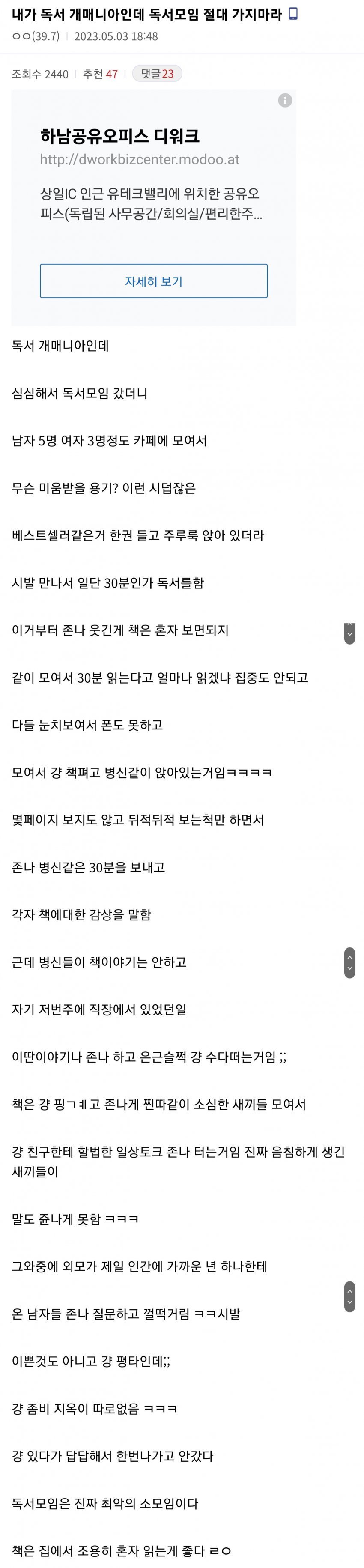 독서모임 절대 가지 말라는 독서 개매니아