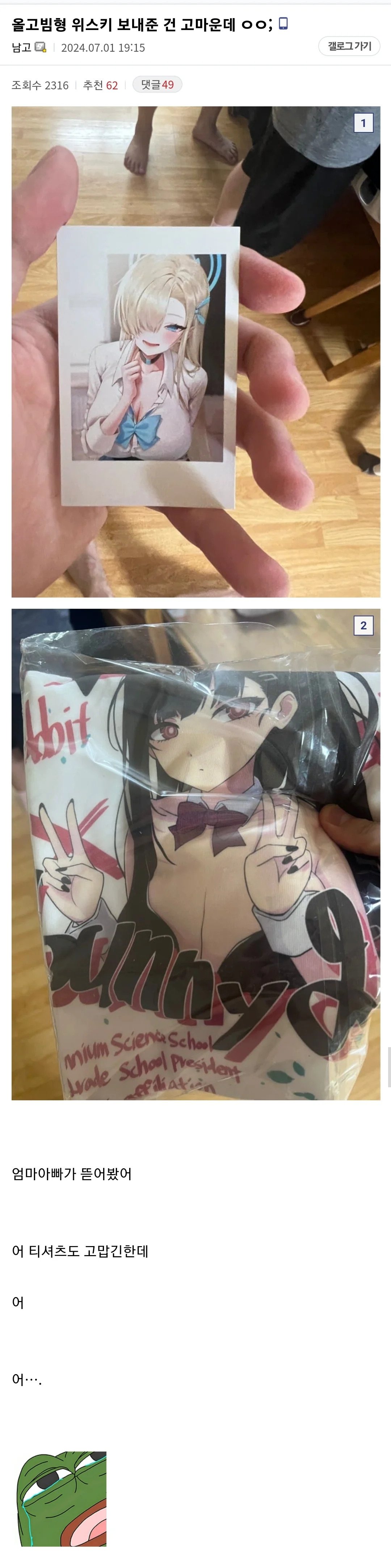 동탄 사건 당사자에게 위로 위스키를 선물해준 디시 고닉