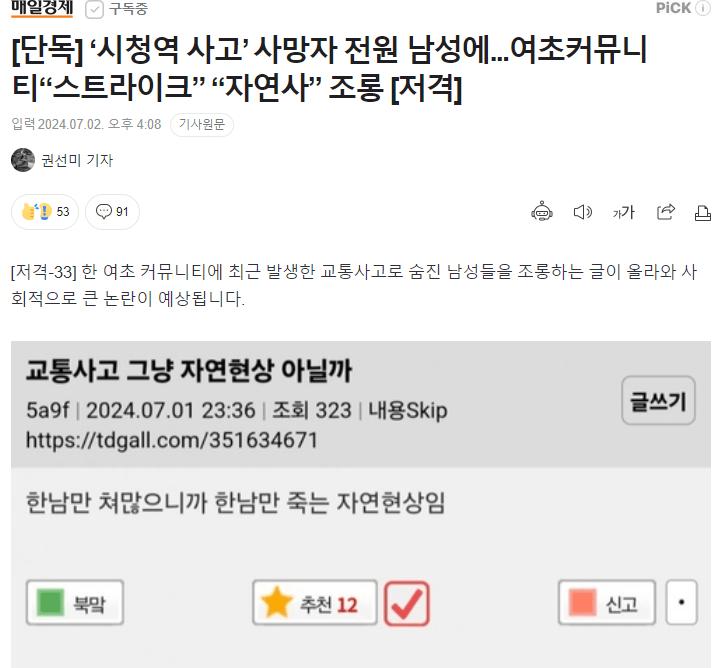권선미 기자님 시청역 희생자 조롱사건 물었다ㄷㄷ