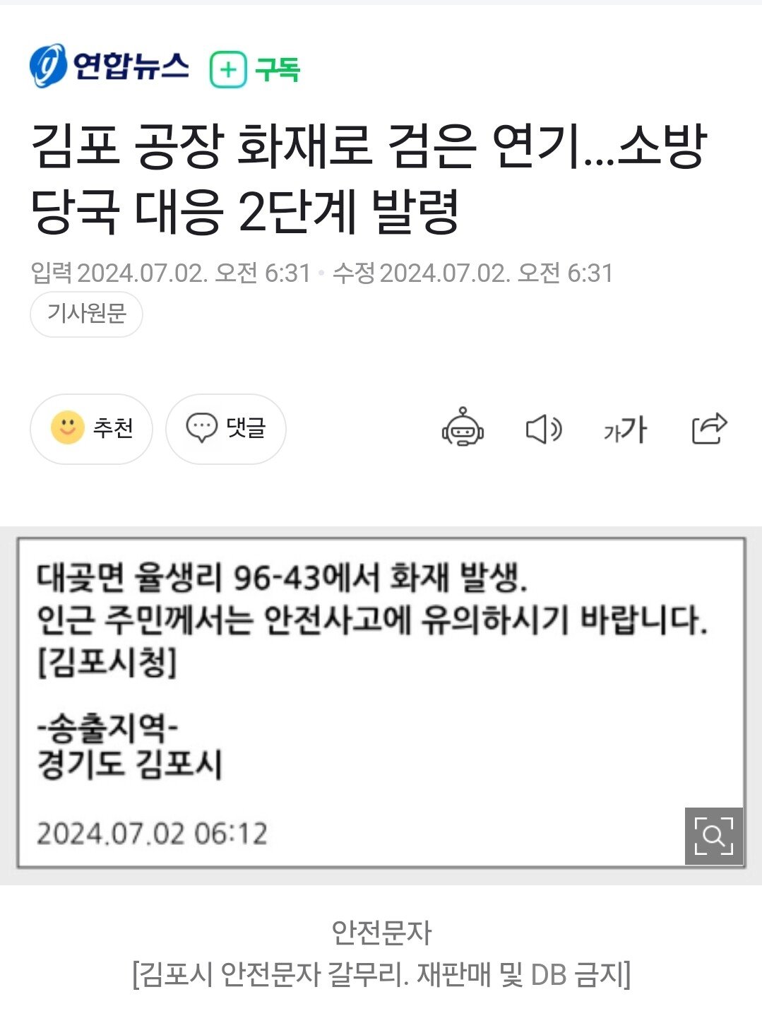 [속보] 김포 공장 화재로 검은 연기…소방당국 대응 2단계 발령
