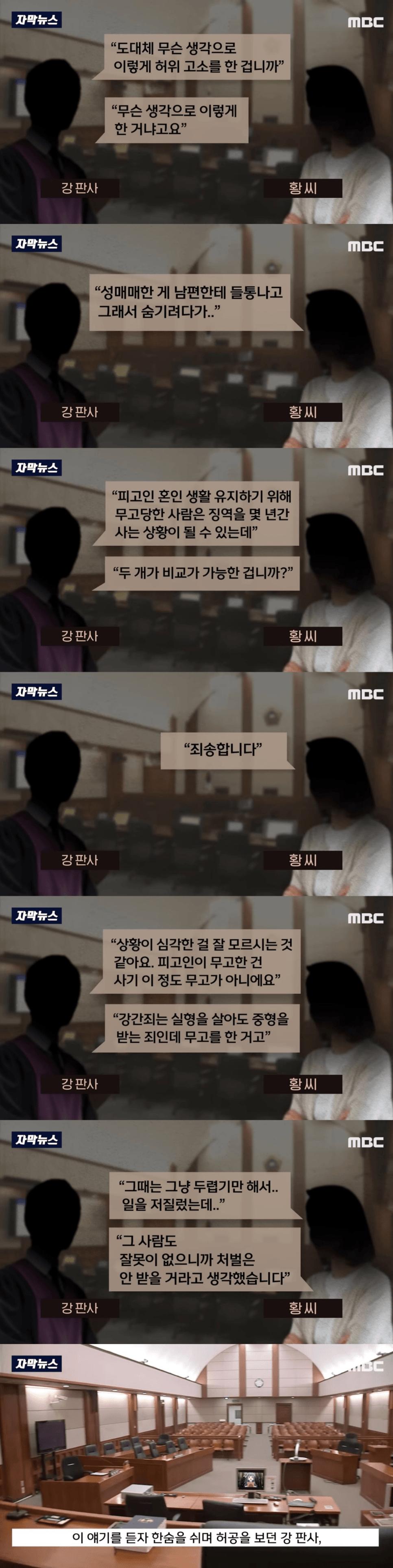 판사도 한숨 쉰 강간 무고 사건