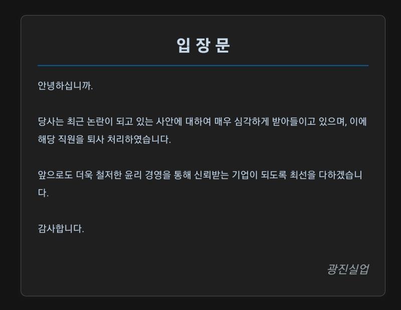 오늘자 밀양 강간 가해자가 다닌다는 회사의 빠른 대처