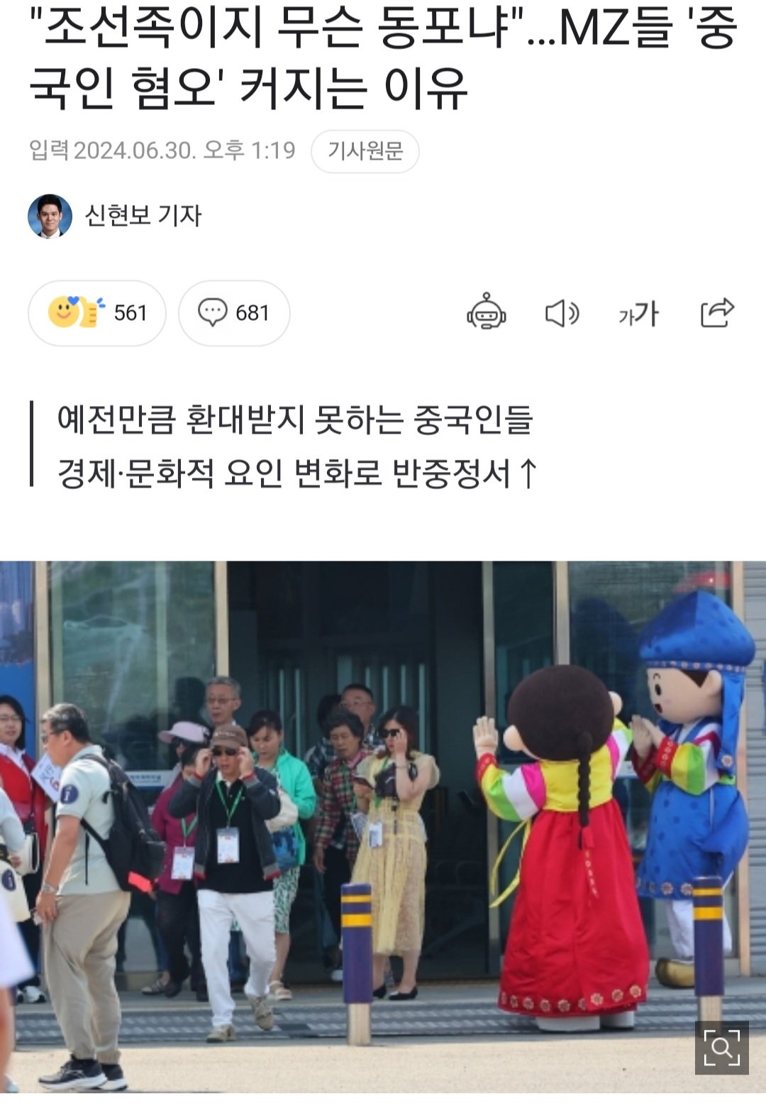 "조선족이지 무슨 동포냐"…MZ들 '중국인 혐오' 커지는 이유