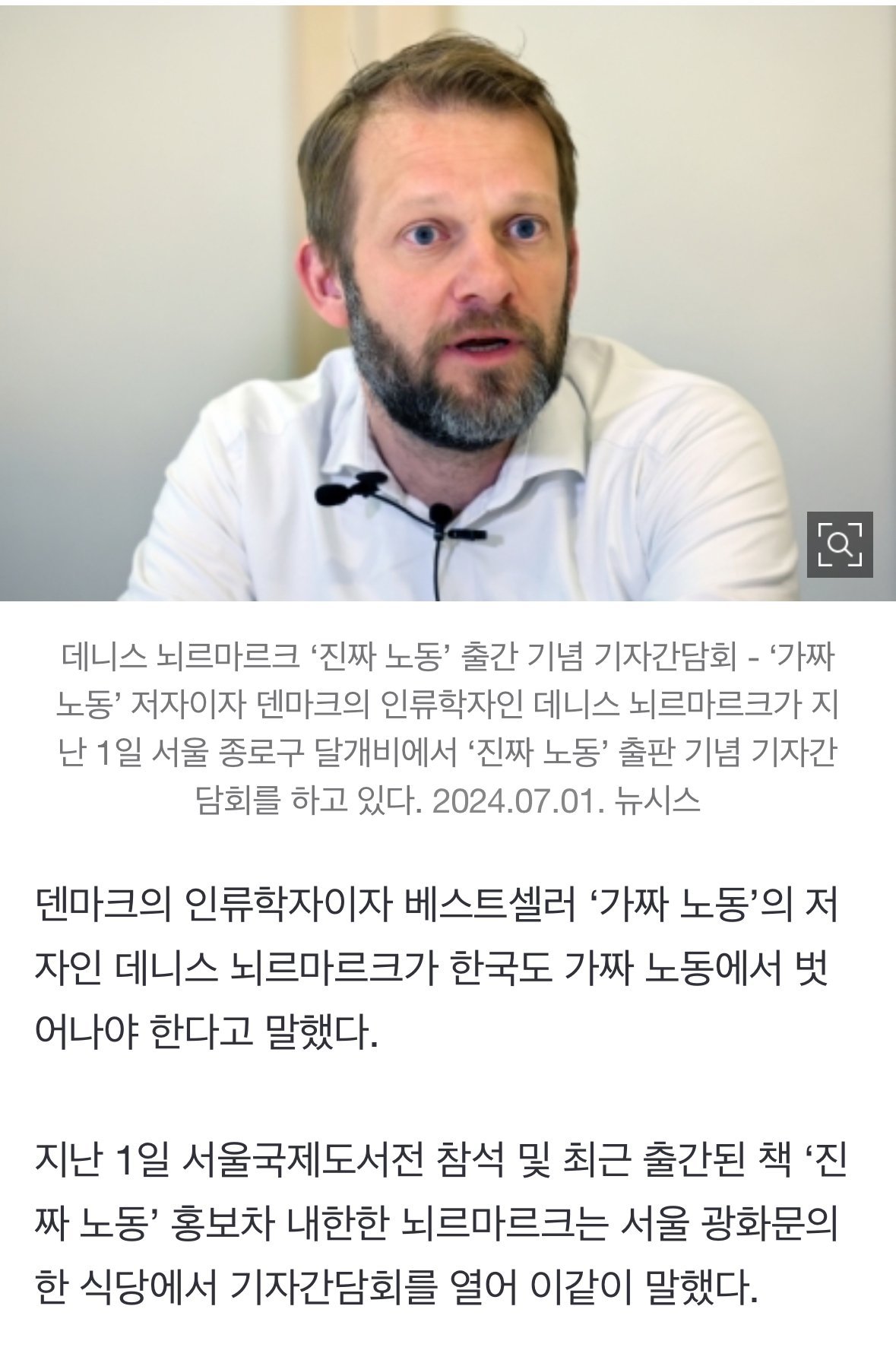 ‘가짜 노동’ 한국 비판하는 인류학자