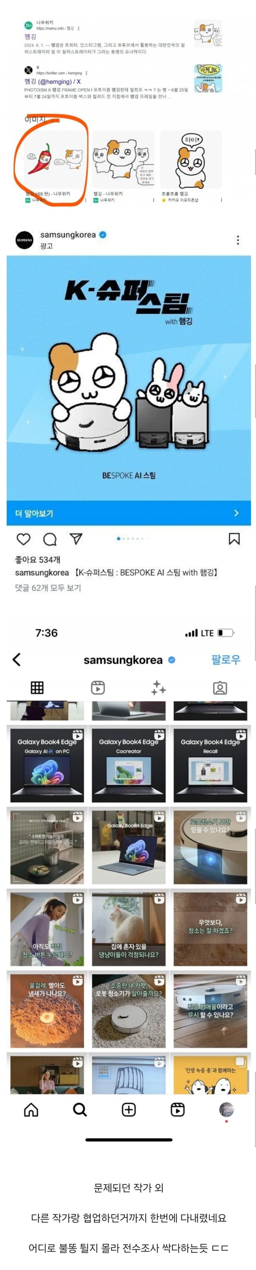 페미 논란 작가와 협업했던 삼성 마케팅 근황