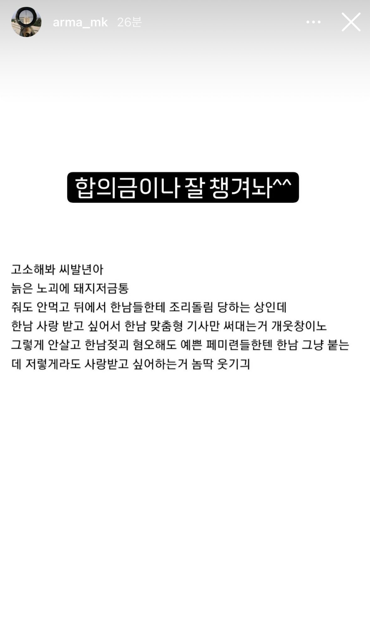 [권선미 기자 인스스] 합의금이나 잘 챙겨놔^^