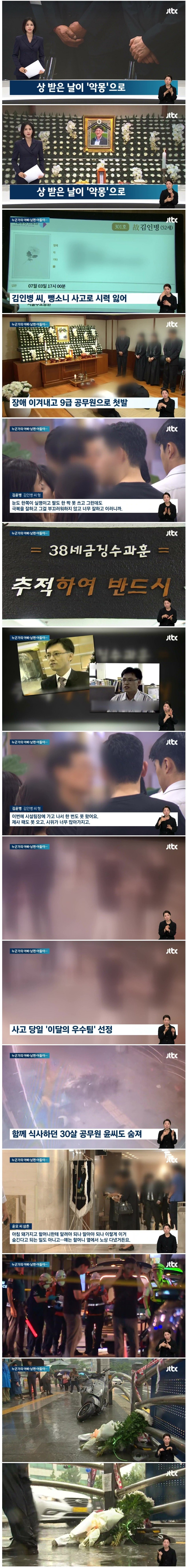 '이달의 우수팀' 상장받고 저녁식사후 돌아가던길에 참변 당한 공무원들